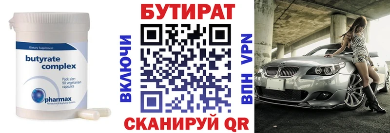 БУТИРАТ жидкий экстази  Мамадыш 